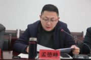 貴州鹽業(yè)（集團）有限責任公司副總經(jīng)理孟德峰接受紀律審查和監(jiān)察調(diào)查