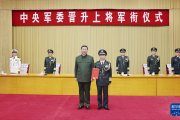 中央軍委舉行晉升上將軍銜儀式 習(xí)近平頒發(fā)命令狀并向晉銜的軍官表示祝賀