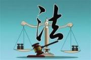 渝湘黔三省(市）開展邊區(qū)法治協(xié)作交流會