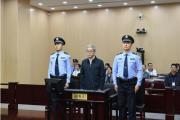 西藏自治區(qū)政協(xié)原副主席姜杰受賄案一審開(kāi)庭