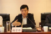 原云南煤礦安全監(jiān)察局黨組成員、副局長楊學(xué)輝接受紀(jì)律審查和監(jiān)察調(diào)查