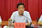 山西省忻州市人大常委會(huì)原副主任孔保寶被開除黨籍