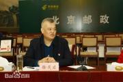中國(guó)郵政集團(tuán)有限公司北京市分公司黨委書記、總經(jīng)理徐茂君接受紀(jì)律審查和監(jiān)察調(diào)查
