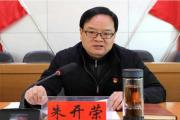 云南省曲靖市人大常委會(huì)副主任朱開榮接受紀(jì)律審查和監(jiān)察調(diào)查