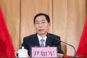 河南交通投資集團(tuán)有限公司原黨委副書(shū)記、副董事長(zhǎng)、總經(jīng)理尹如軍接受紀(jì)律審查和監(jiān)察調(diào)查