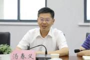 安徽省蚌埠市人大常委會(huì)原黨組成員、副主任湯春義接受紀(jì)律審查和監(jiān)察調(diào)查