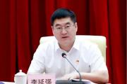 廣西壯族自治區(qū)政協(xié)經(jīng)濟(jì)委員會(huì)副主任李延強(qiáng)接受審查調(diào)查