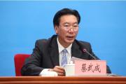 云南省迪慶藏族自治州政府原副州長蔡武成接受紀律審查和監(jiān)察調(diào)查