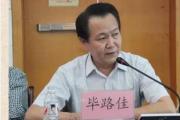 原遵義醫(yī)學院黨委委員、原遵義醫(yī)學院附屬醫(yī)院黨委書記畢路佳被開除黨籍