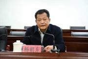 福建省莆田市政協(xié)黨組成員、副主席楊朝東接受審查調(diào)查