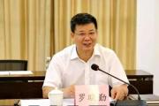 廣東省東莞市政協(xié)原黨組成員、副主席羅曉勤被開除黨籍和公職