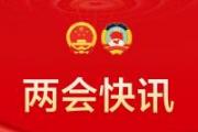 十四屆全國(guó)人大常委會(huì)第十一次會(huì)議在京舉行