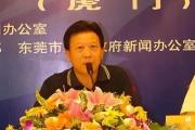 廣東省東莞市政協(xié)原黨組副書記、副主席鐘淦泉接受紀律審查和監(jiān)察調查
