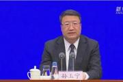 海關總署黨委委員、副署長孫玉寧接受中央紀委國家監(jiān)委紀律審查和監(jiān)察調查