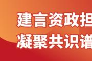 江蘇鹽城市大豐區(qū)政協(xié)：不負(fù)“風(fēng)光”“追綠”前行