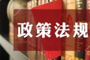 三部門聯(lián)合發(fā)文開(kāi)展知識(shí)產(chǎn)權(quán)金融生態(tài)綜合試點(diǎn)工作