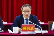 海南省三亞市委常委、秘書長黃興武接受紀(jì)律審查和監(jiān)察調(diào)查