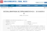 民權(quán)至碭山(豫皖界)高速公路工程兩階段勘察及初步設(shè)計(jì)、設(shè)計(jì)咨詢(xún)招標(biāo)計(jì)劃