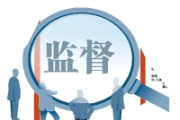 江蘇無錫經(jīng)開區(qū):監(jiān)督推動村級經(jīng)濟合作社規(guī)范管理
