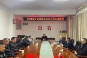山東省濟寧仲裁委員會汶上仲裁分院送法進企業(yè)護航助發(fā)展