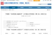 寧陵縣“科技助梨 故道花開”鄉(xiāng)村振興示范項目（第二批）招標(biāo)計劃