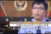 內(nèi)蒙古警察槍擊案重審將開庭，辯護(hù)律師：關(guān)鍵證人及專家輔助人會出庭