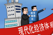 習近平：構(gòu)建高水平社會主義市場經(jīng)濟體制
