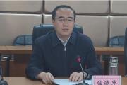 陽泉師范高等?？茖W校黨委書記任曉華接受紀律審查和監(jiān)察調(diào)查