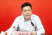 廣東省汕頭市委原常委、市政府原副市長(zhǎng)林銳武被開(kāi)除黨籍和公職