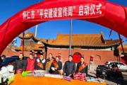 山西省朔州市:懷仁市開(kāi)展平安建設(shè)宣傳周活動(dòng)助力營(yíng)造和諧穩(wěn)定家園