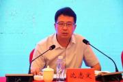 湖南省邵陽市人民政府原黨組成員、副市長沈志定被開除黨籍和公職