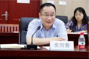杭州蕭山國際機(jī)場有限公司黨委副書記、董事、總經(jīng)理金勝昔接受紀(jì)律審查和監(jiān)察調(diào)查
