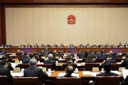 十四屆全國人大常委會第十三次會議舉行第二次全體會議 審議執(zhí)法檢查報告、專項(xiàng)工作報告等 趙樂際出席會議