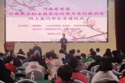 河南省首屆月老紅娘就業(yè)創(chuàng)業(yè)高層論壇在鄭州舉行