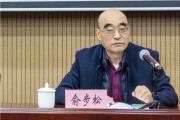 浙江經(jīng)濟(jì)職業(yè)技術(shù)學(xué)院原黨委書記俞步松接受紀(jì)律審查和監(jiān)察調(diào)查