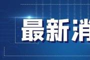 福建檢察機(jī)關(guān)依法對劉躍進(jìn)涉嫌受賄案提起公訴