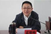 貴州鹽業(yè)（集團）有限責(zé)任公司原副總經(jīng)理孟德峰被開除黨籍和公職