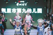畫(huà)里有話(huà)丨腳踏鄉(xiāng)土路 炫出民族風(fēng)
