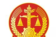 指標(biāo)做“減法” 增效做“加法”——“法官講壇”2025年度第一講聚焦科學(xué)考核