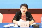 江西省九江市人大常委會原黨組成員、副主任劉武愛被開除黨籍和公職