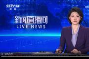 中央紀(jì)委國家監(jiān)委 2024年全國紀(jì)檢監(jiān)察機(jī)關(guān)處分88.9萬人