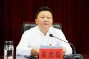 吉林省洮南市委原書記、一級調研員崔彥磊嚴重違紀違法被開除黨籍和公職