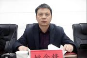 魯山縣委常委、副縣長姚金鋒主動投案接受紀律審查和監(jiān)察調(diào)查