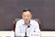 云南省委原常委、省政府原副省長(zhǎng)李石松嚴(yán)重違紀(jì)違法被開(kāi)除黨籍和公職