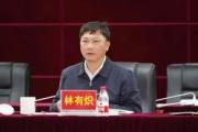 海南省三亞市人大常委會(huì)原黨組成員、副主任林有熾嚴(yán)重違紀(jì)違法被開(kāi)除黨籍和公職