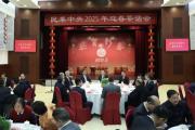 民革中央2025年迎春茶話會在京舉行