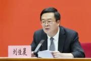 云南省昆明市委副書(shū)記、市長(zhǎng)劉佳晨接受紀(jì)律審查和監(jiān)察調(diào)查