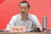 湖北省生態(tài)環(huán)境廳原黨組成員、副廳長(zhǎng)、一級(jí)巡視員周歆昕接受紀(jì)律審查和監(jiān)察調(diào)查