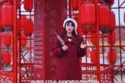 全球街采 | 外國人眼中的中國春節(jié)是啥樣的？
