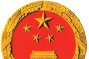 紀(jì)檢監(jiān)察干部深入學(xué)習(xí)貫徹習(xí)近平總書(shū)記重要講話精神  推進(jìn)政治監(jiān)督具體化精準(zhǔn)化常態(tài)化